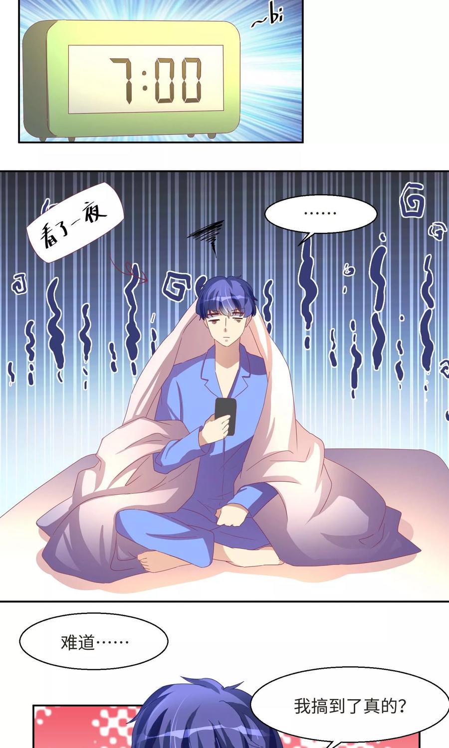 《我家爱豆有点怪》第53话 第13页