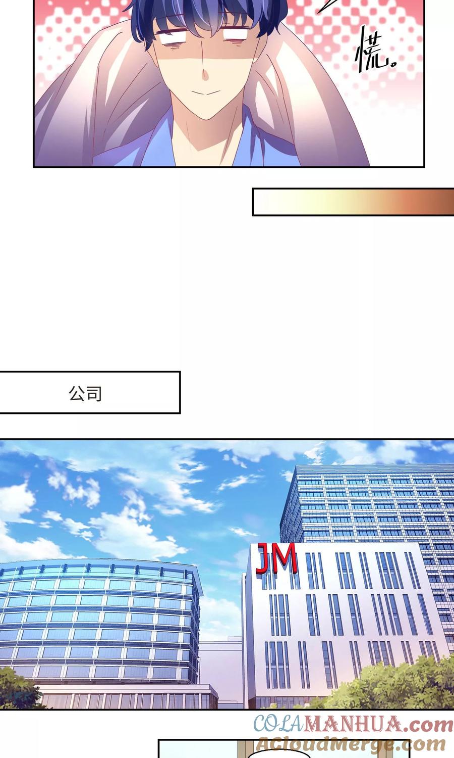 《我家爱豆有点怪》第53话 第14页