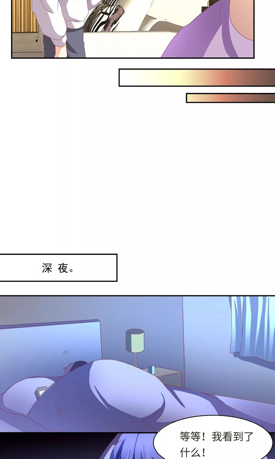 《我家爱豆有点怪》第53话 第11页