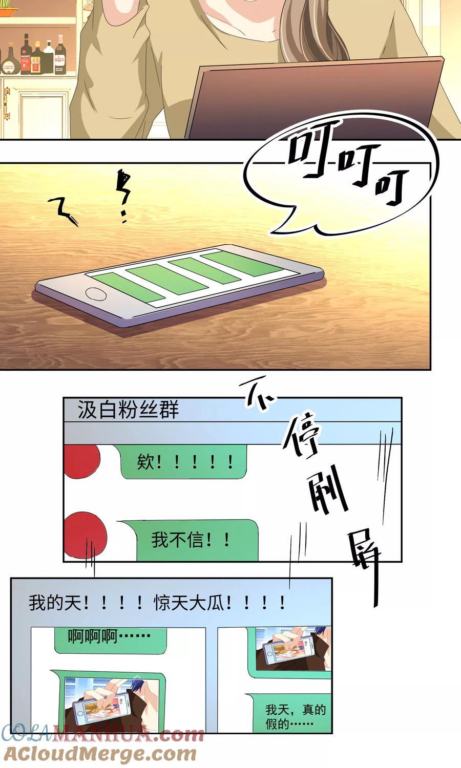 《我家爱豆有点怪》第54话 第16页
