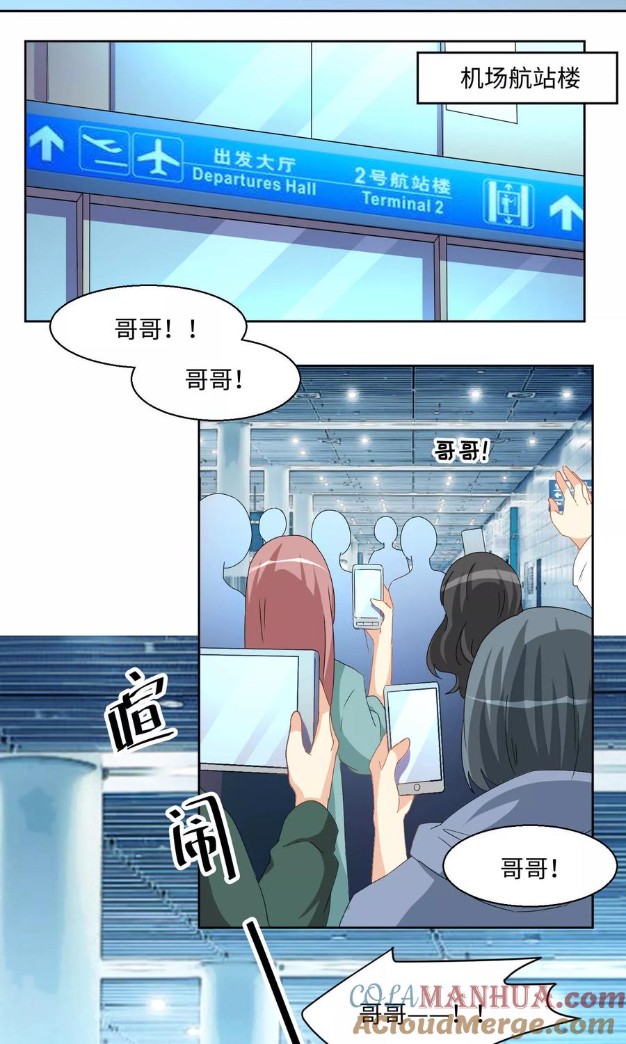 《我家爱豆有点怪》第54话 第2页