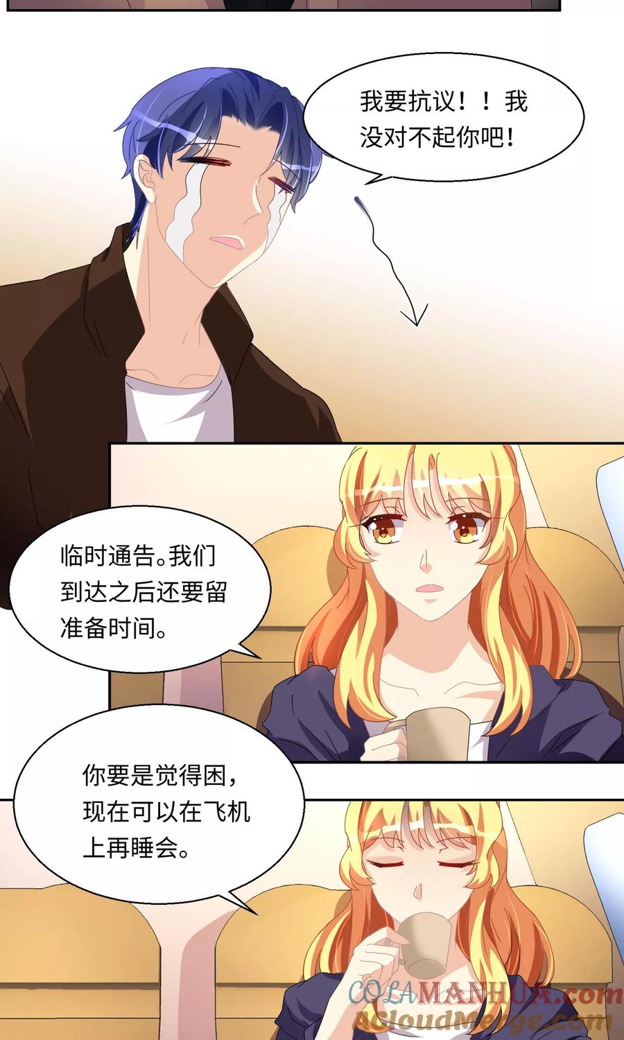 《我家爱豆有点怪》第54话 第10页