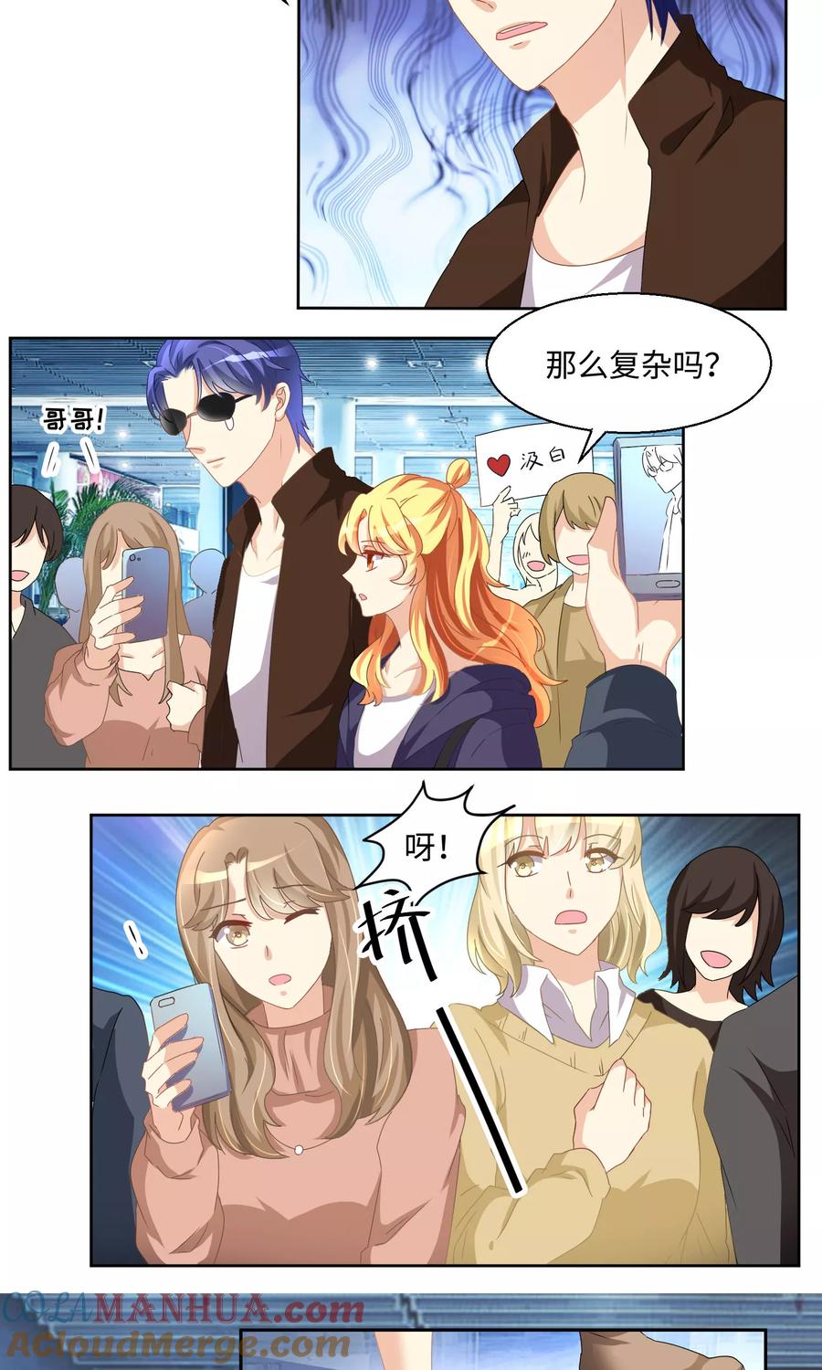 《我家爱豆有点怪》第54话 第4页