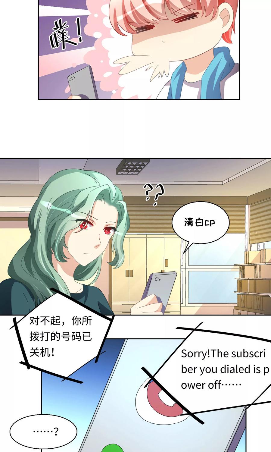 《我家爱豆有点怪》第54话 第19页