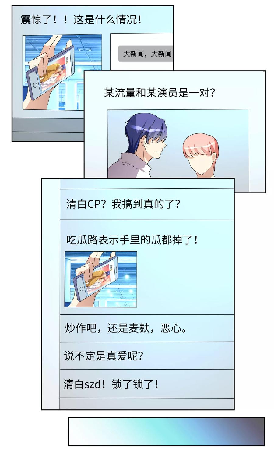 《我家爱豆有点怪》第54话 第17页