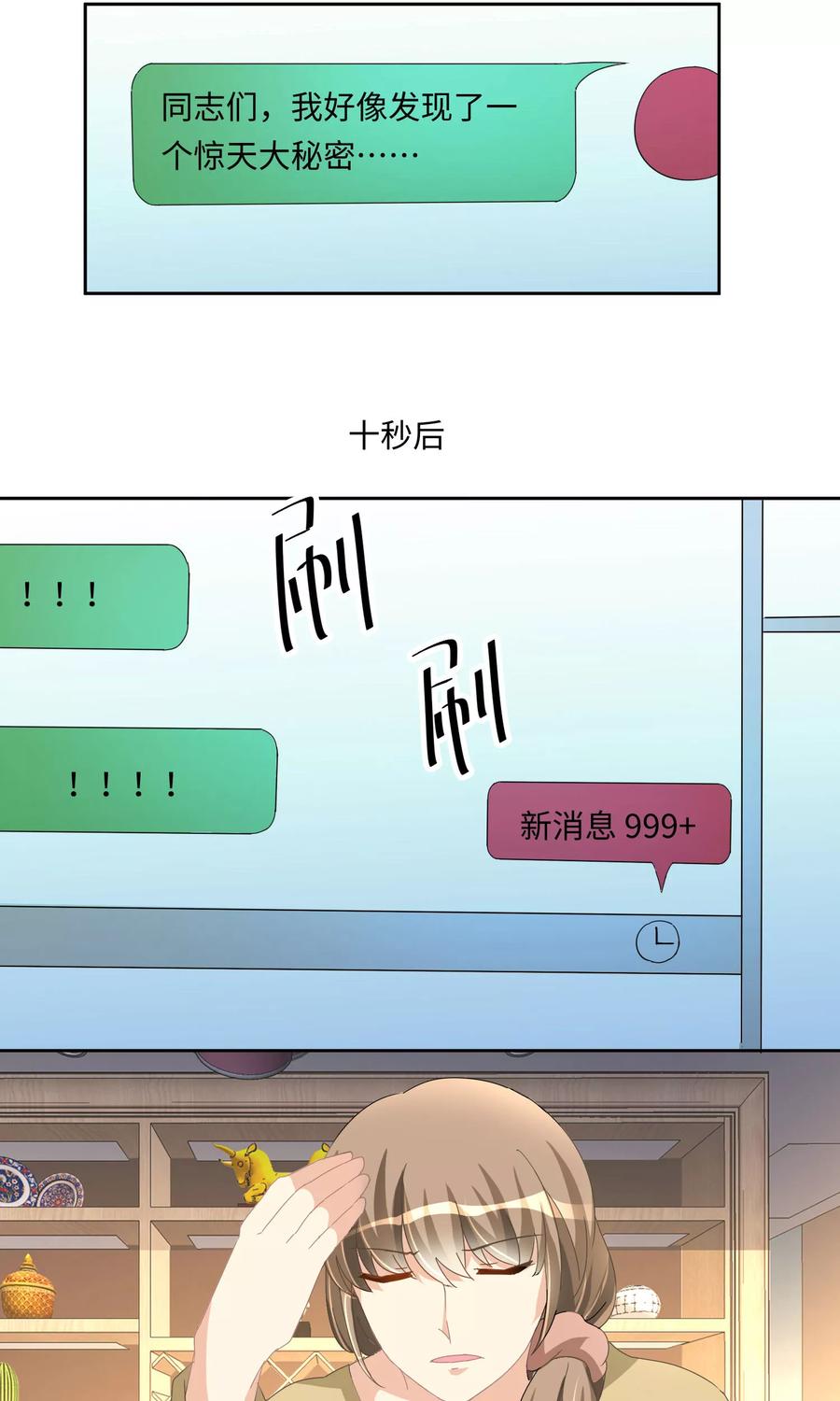 《我家爱豆有点怪》第54话 第15页