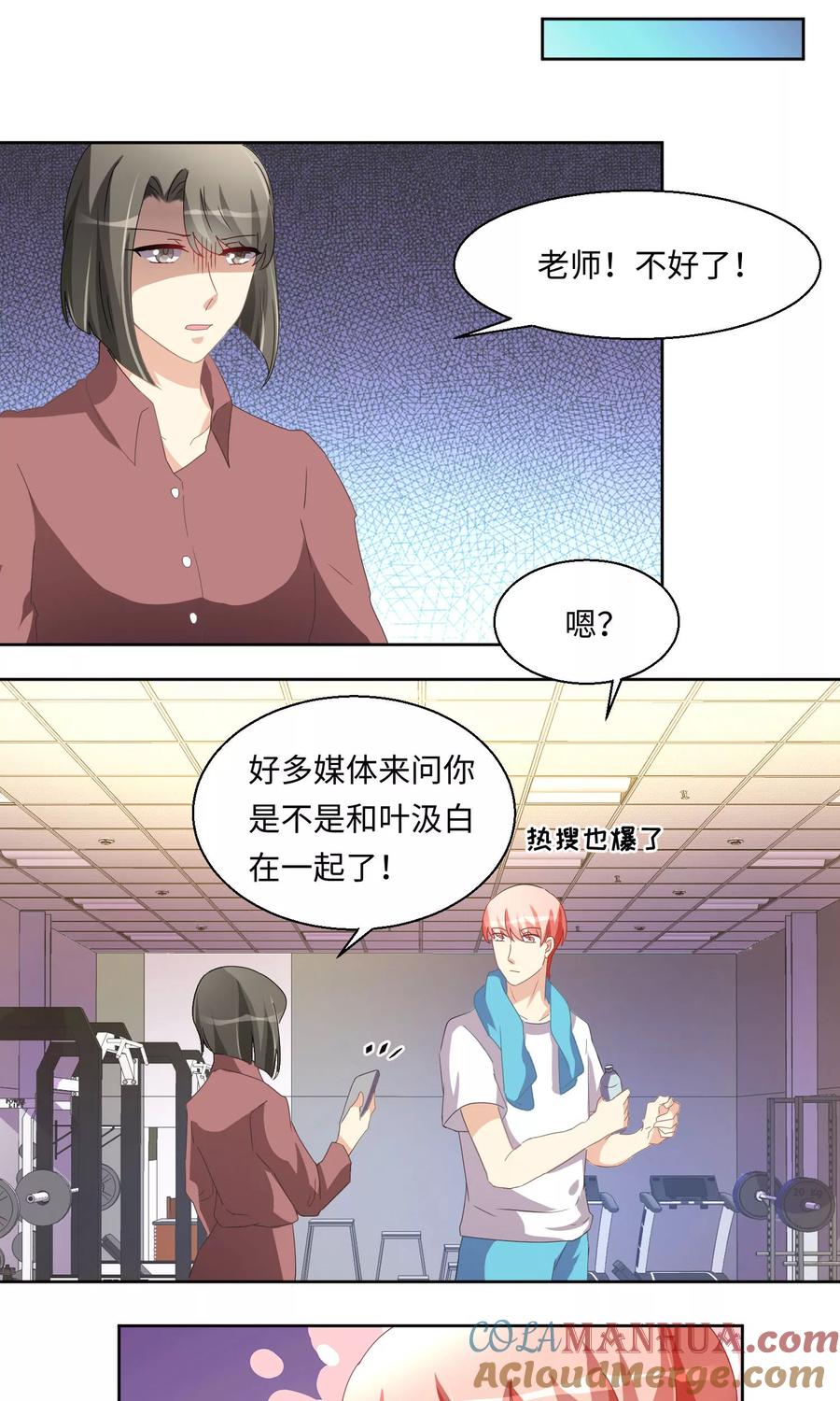 《我家爱豆有点怪》第54话 第18页