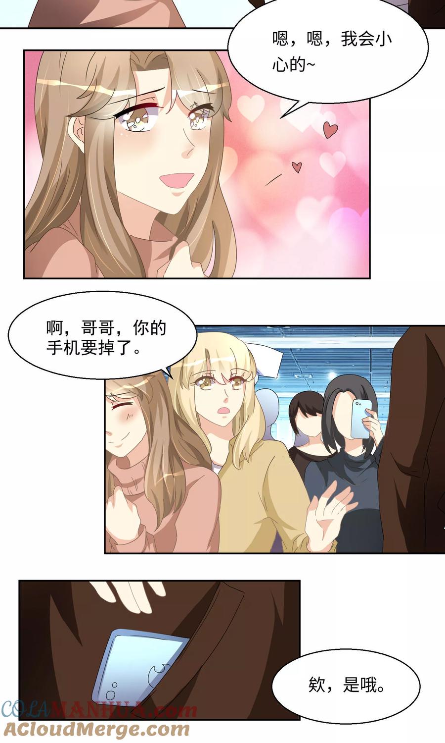 《我家爱豆有点怪》第54话 第6页