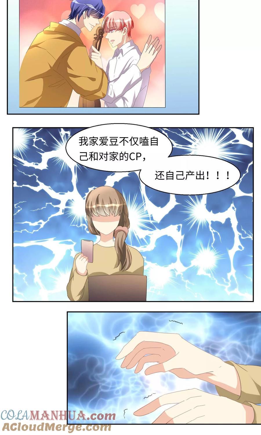 《我家爱豆有点怪》第54话 第14页