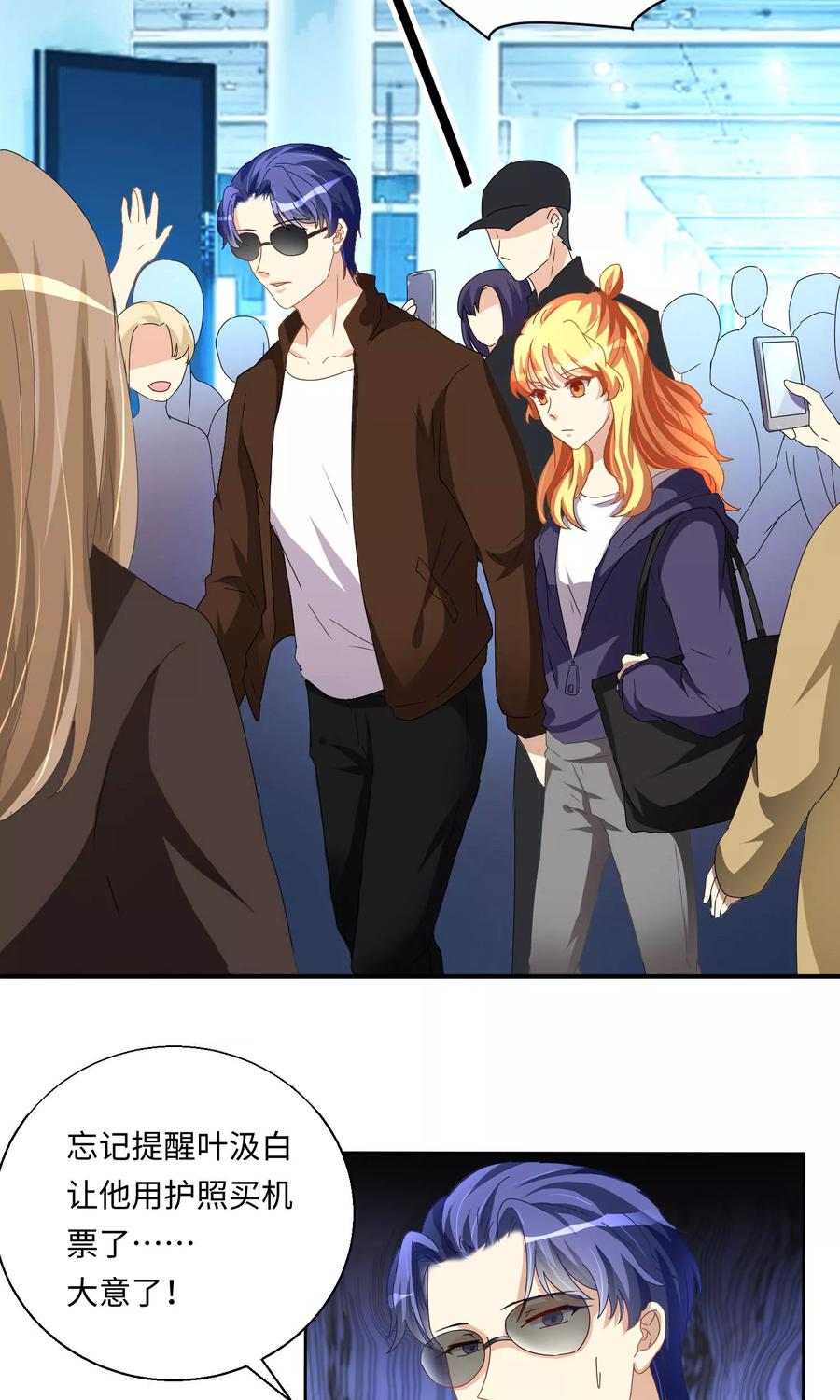 《我家爱豆有点怪》第54话 第3页