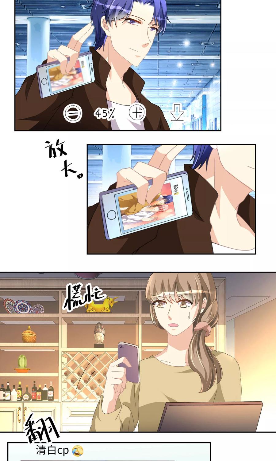 《我家爱豆有点怪》第54话 第13页