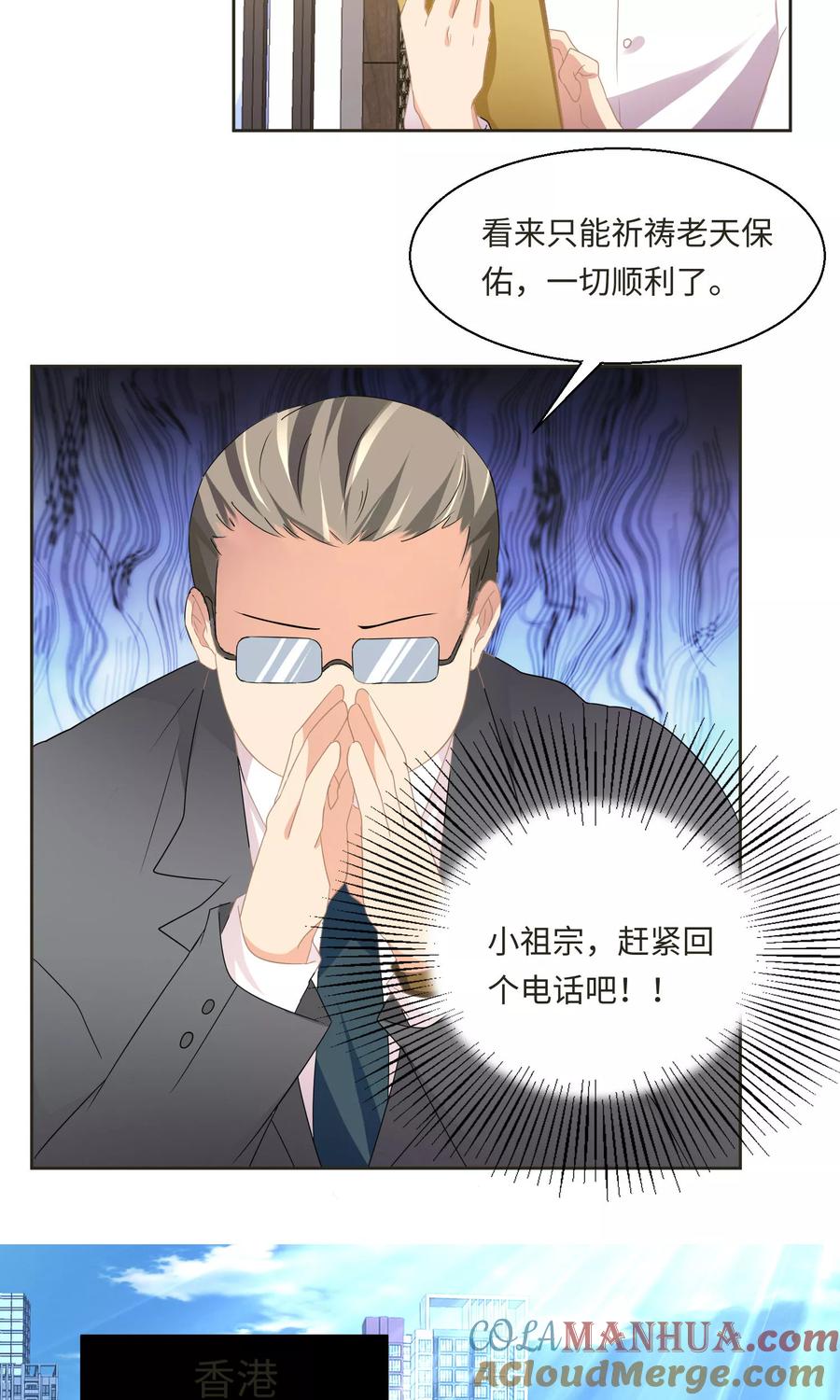 《我家爱豆有点怪》第55话 第13页