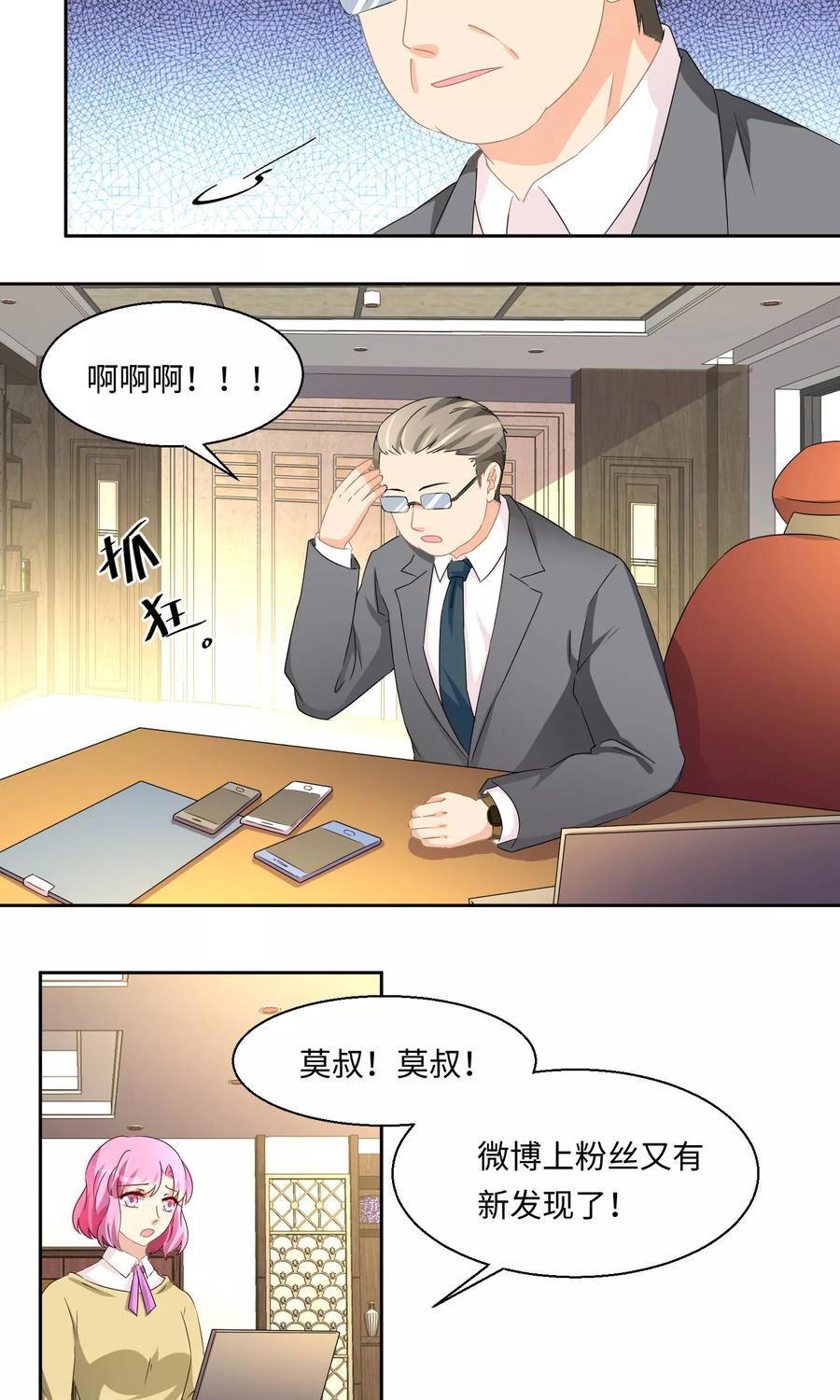 《我家爱豆有点怪》第55话 第4页
