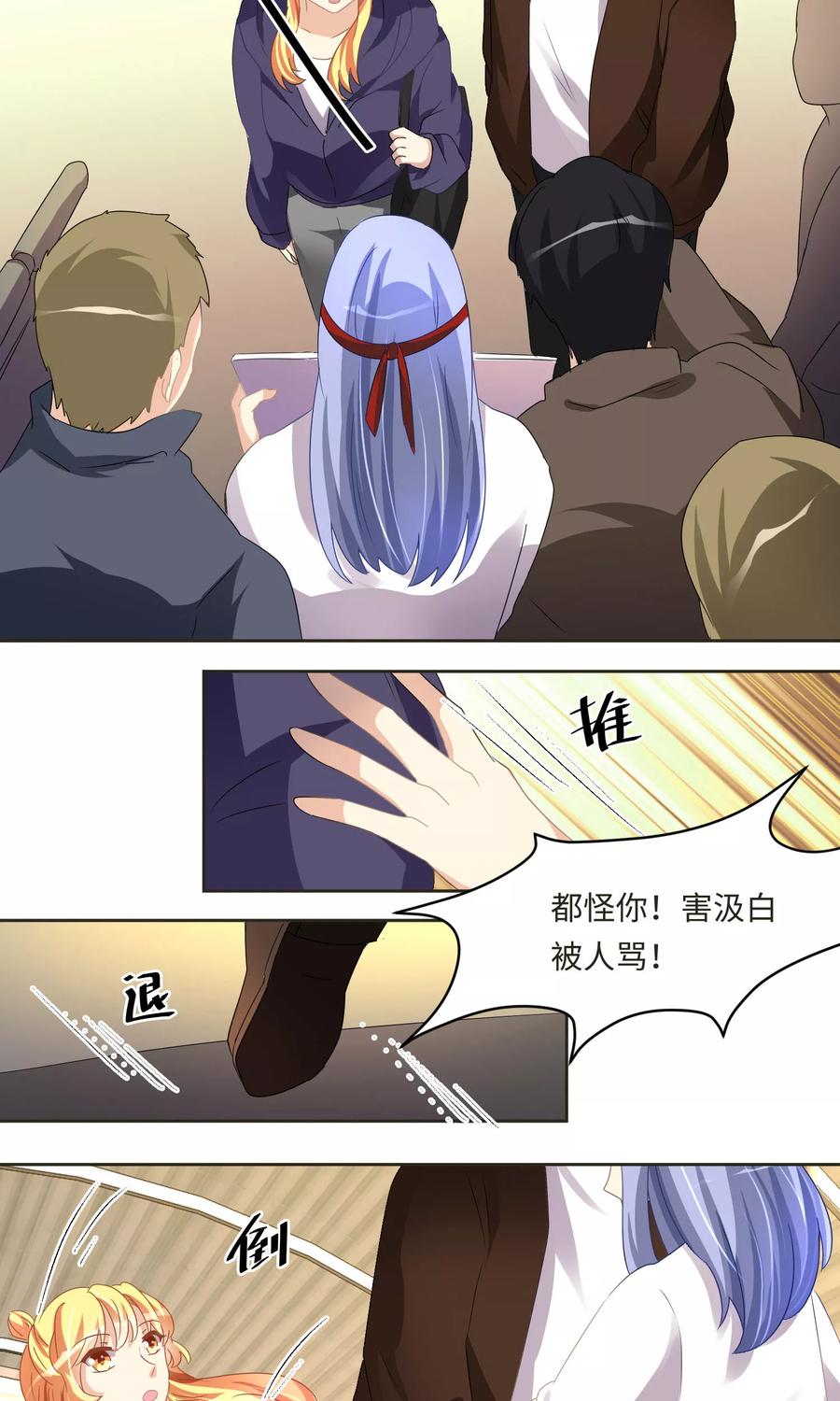 《我家爱豆有点怪》第55话 第20页