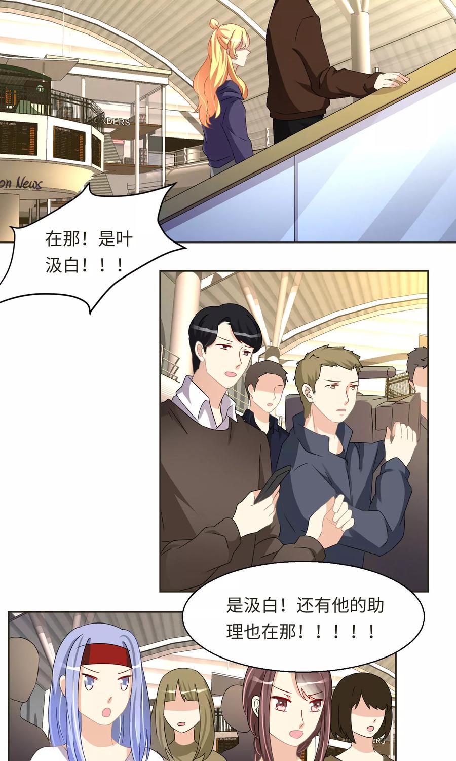 《我家爱豆有点怪》第55话 第18页