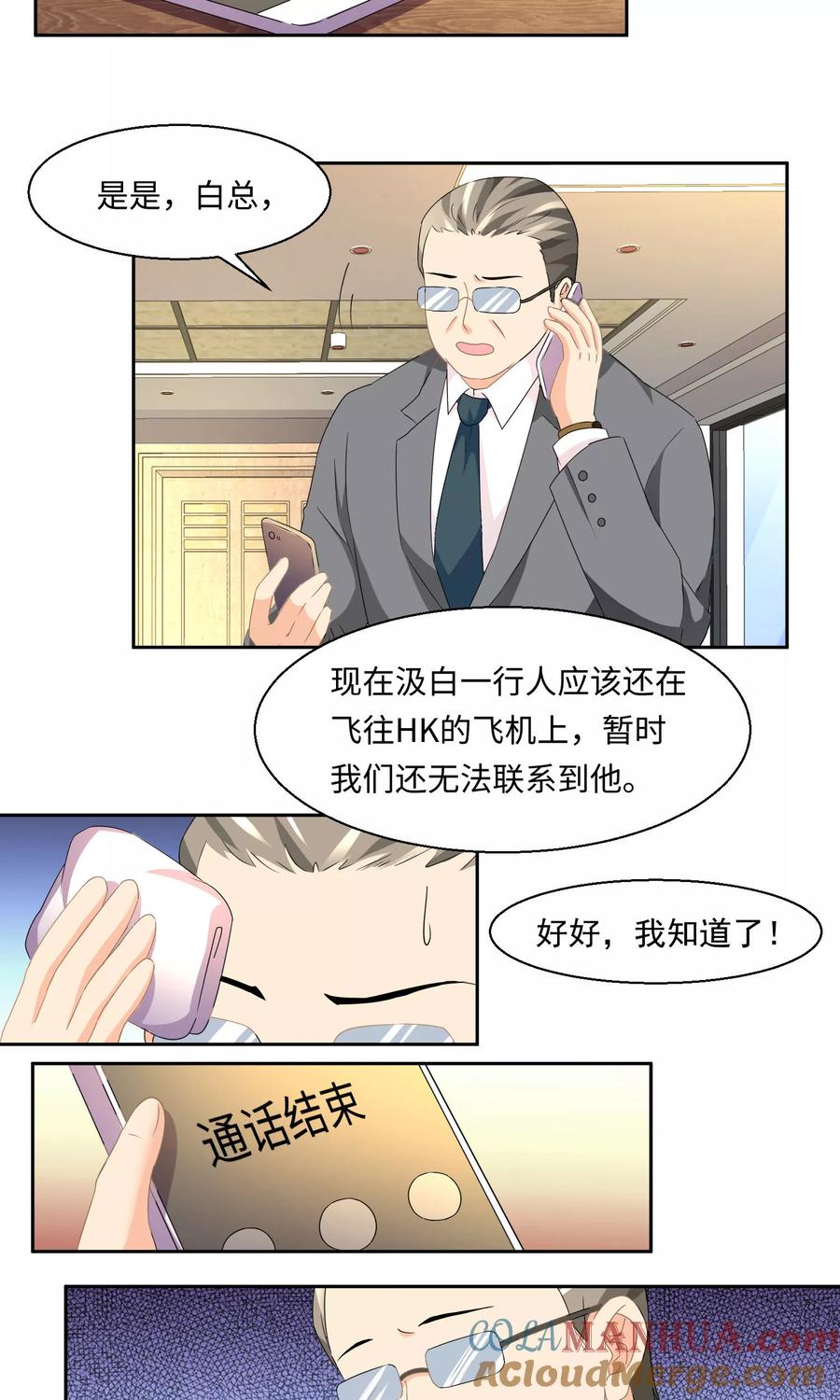 《我家爱豆有点怪》第55话 第3页