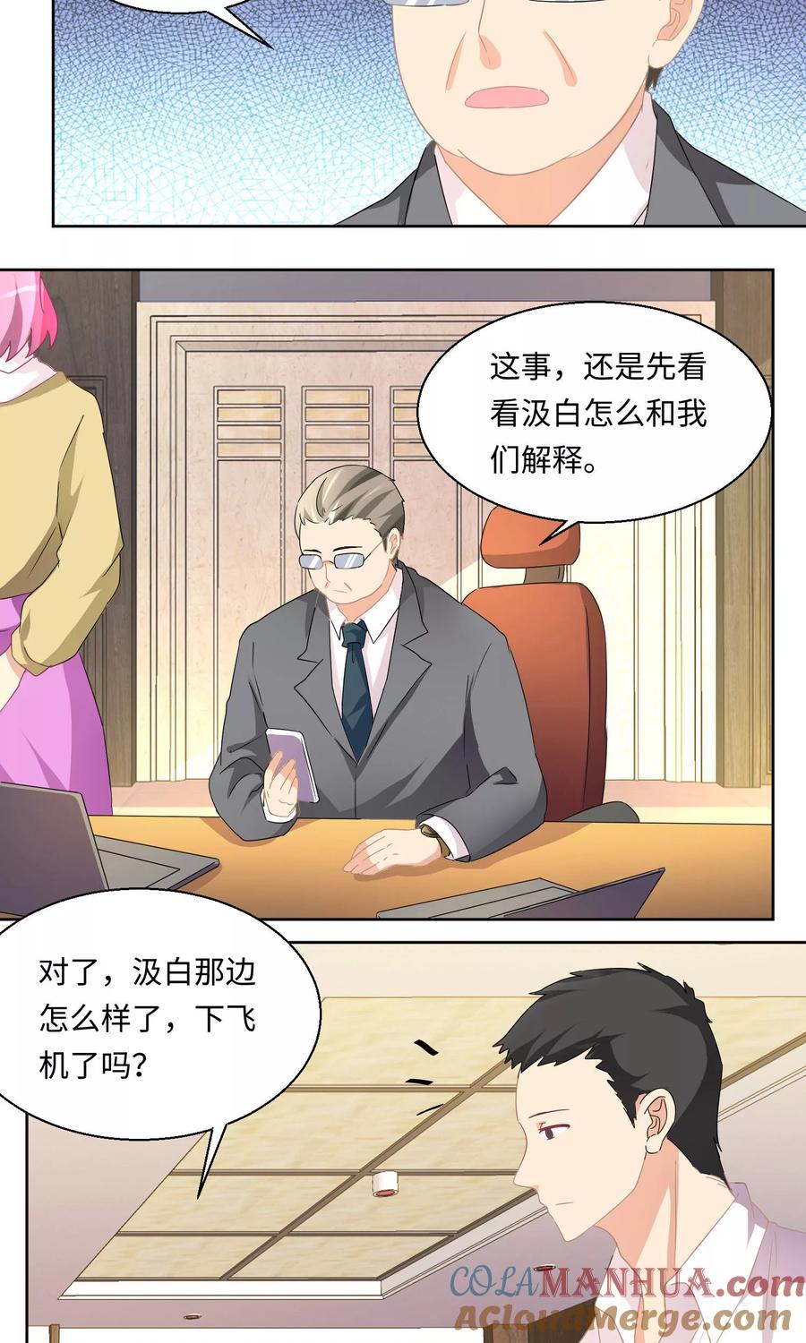 《我家爱豆有点怪》第55话 第11页