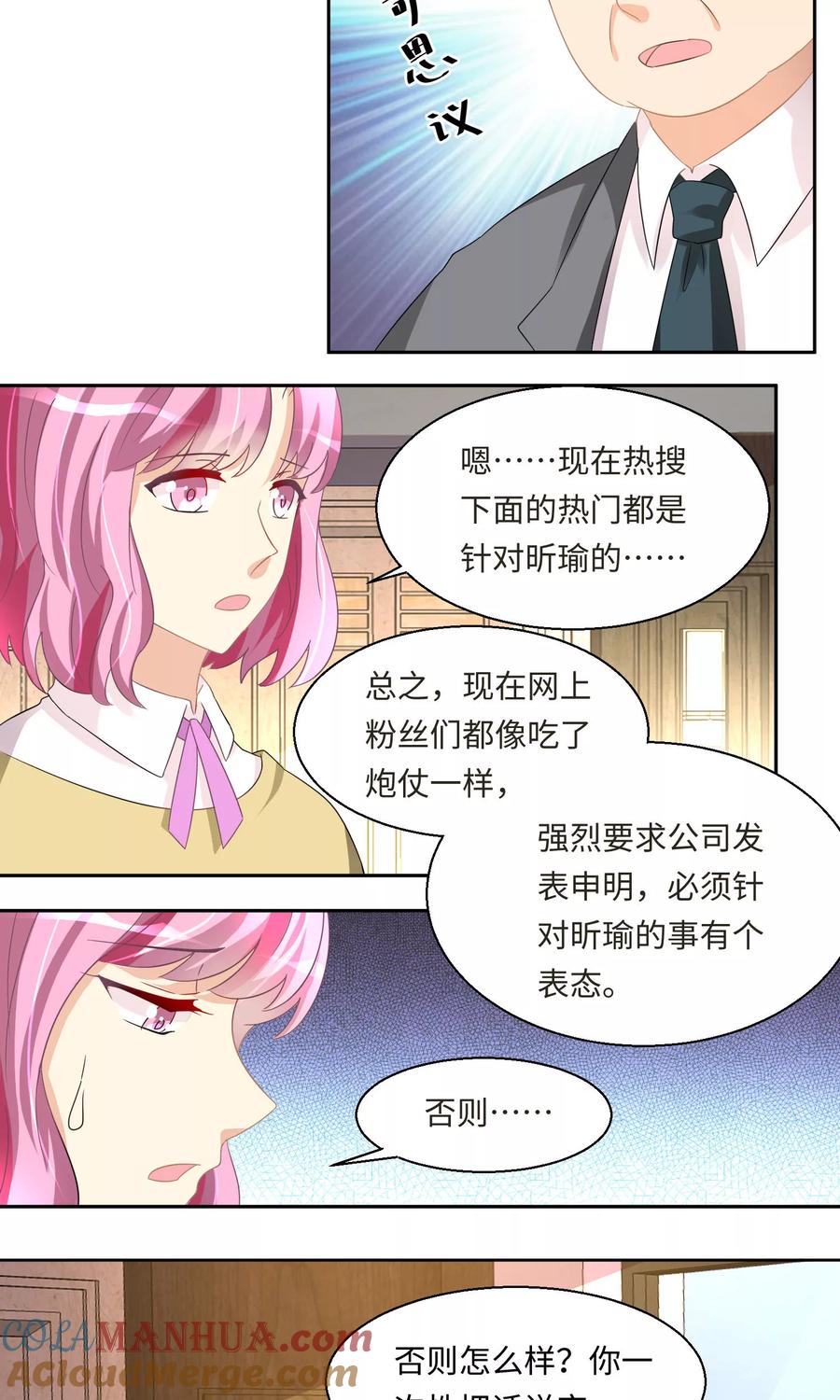 《我家爱豆有点怪》第55话 第9页