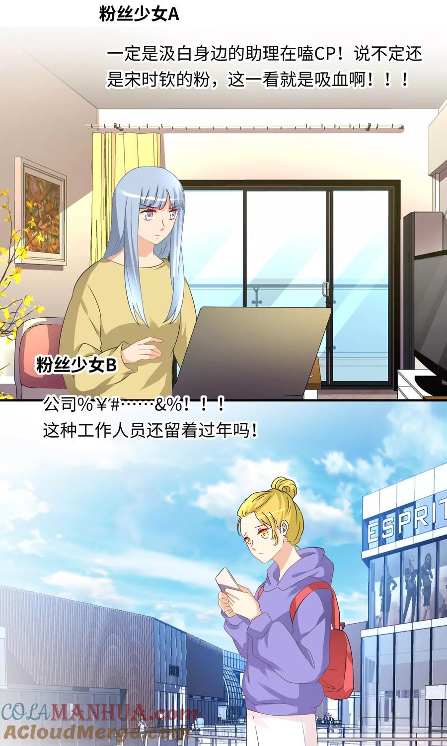 《我家爱豆有点怪》第55话 第7页