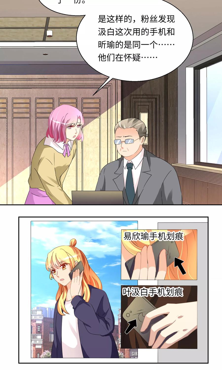 《我家爱豆有点怪》第55话 第6页