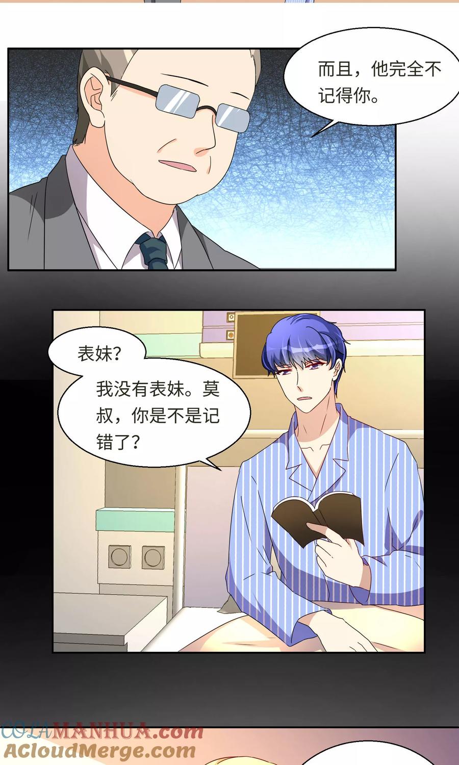 《我家爱豆有点怪》最终话 第9页