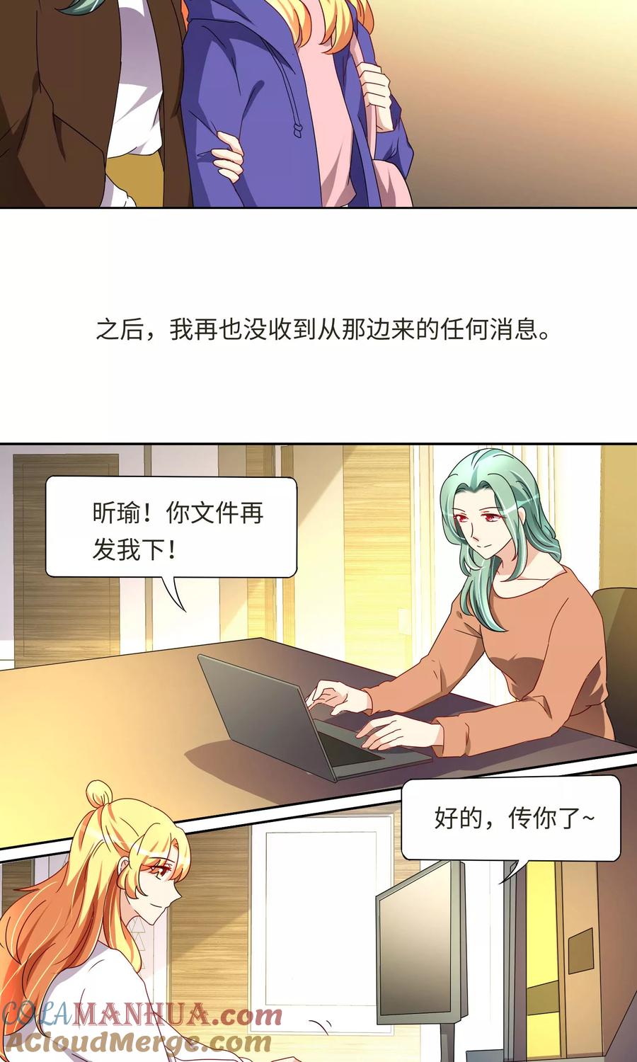 《我家爱豆有点怪》最终话 第15页