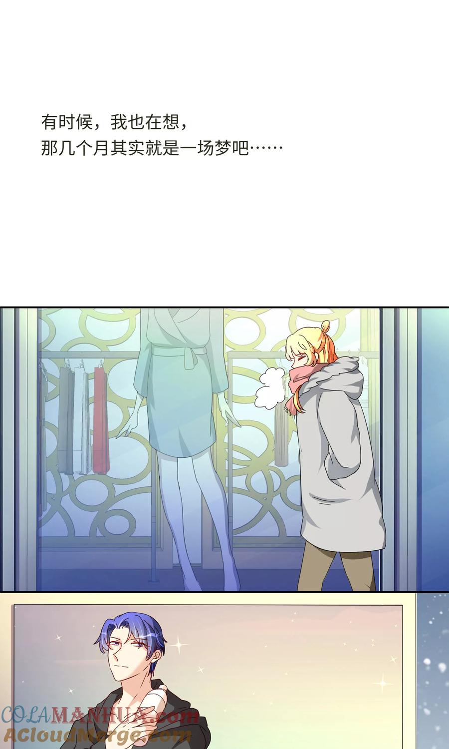 《我家爱豆有点怪》最终话 第17页