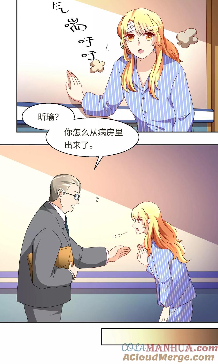 《我家爱豆有点怪》最终话 第7页