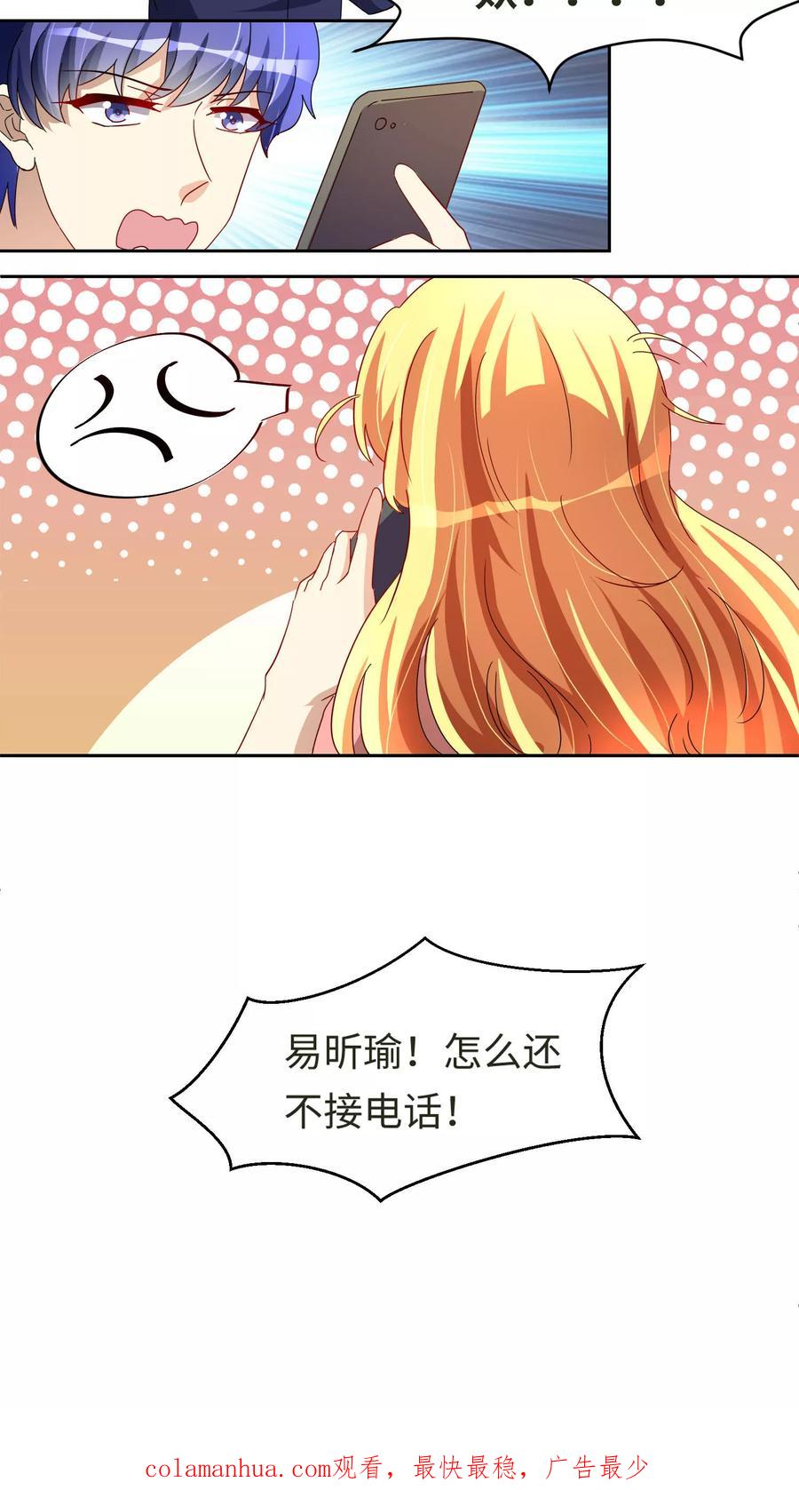 《我家爱豆有点怪》最终话 第24页