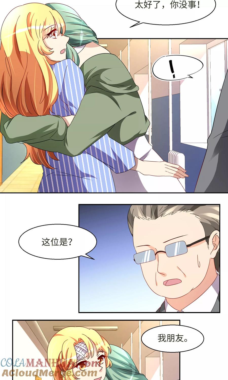 《我家爱豆有点怪》最终话 第11页