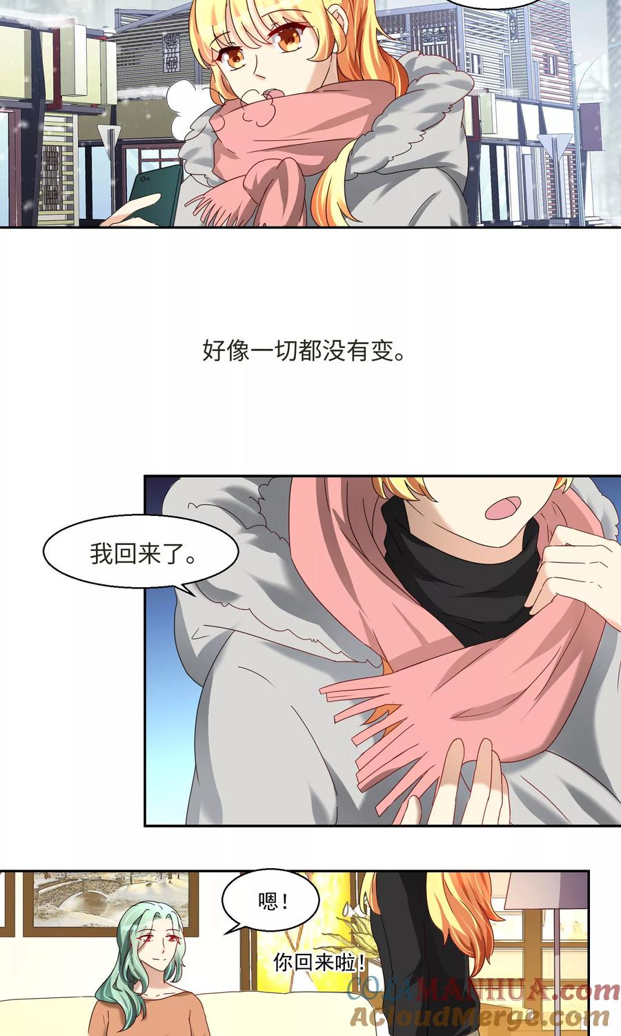 《我家爱豆有点怪》最终话 第19页