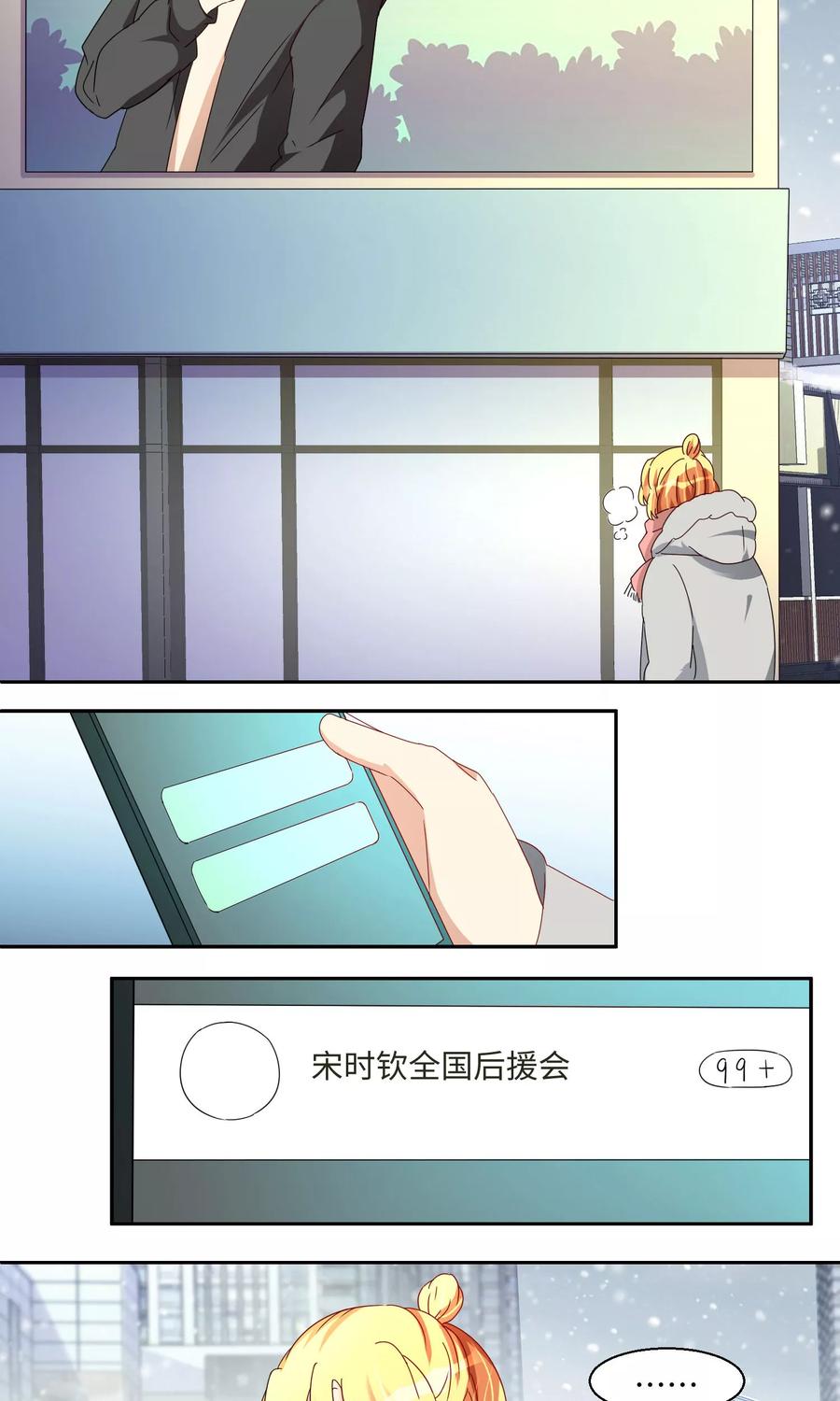 《我家爱豆有点怪》最终话 第18页