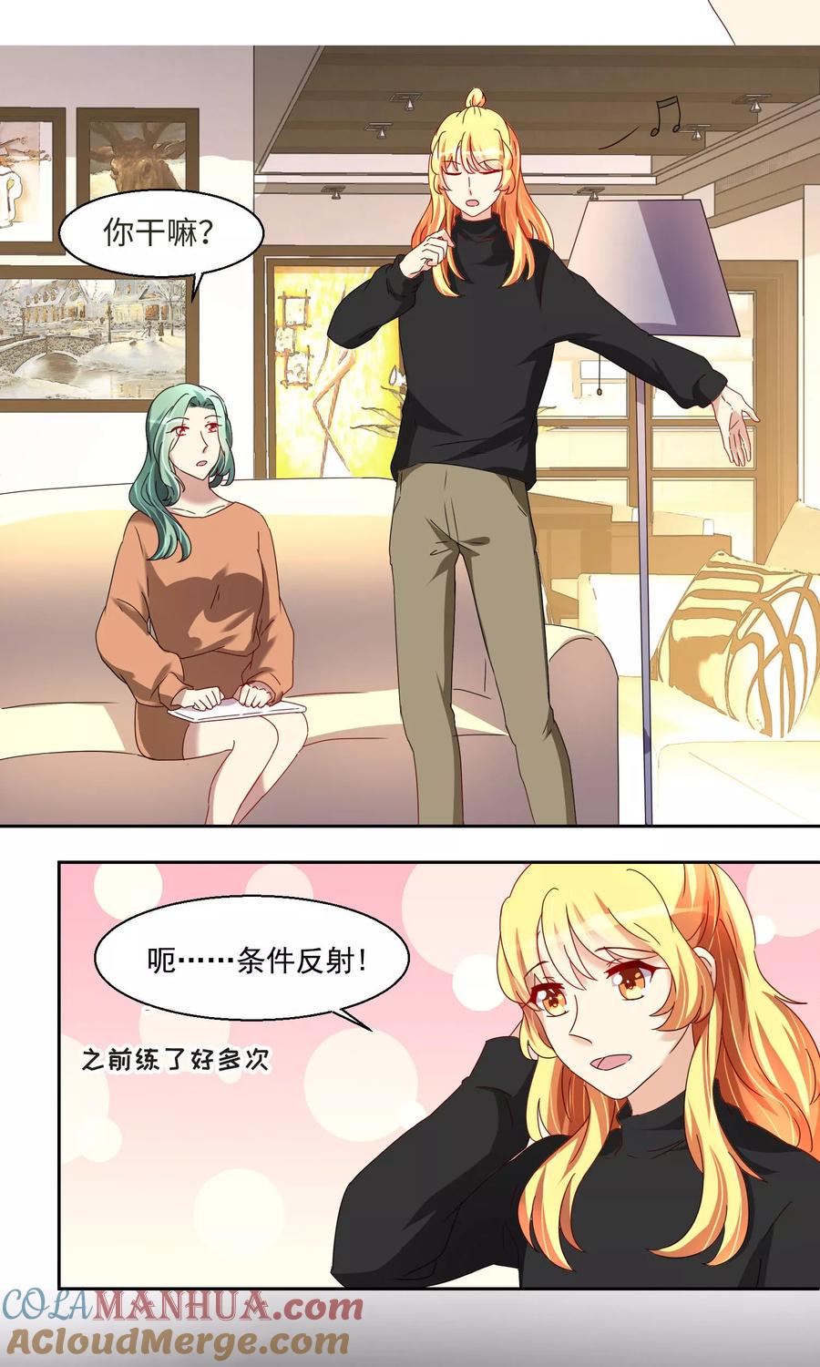 《我家爱豆有点怪》最终话 第21页
