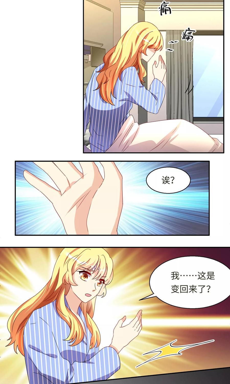 《我家爱豆有点怪》最终话 第2页