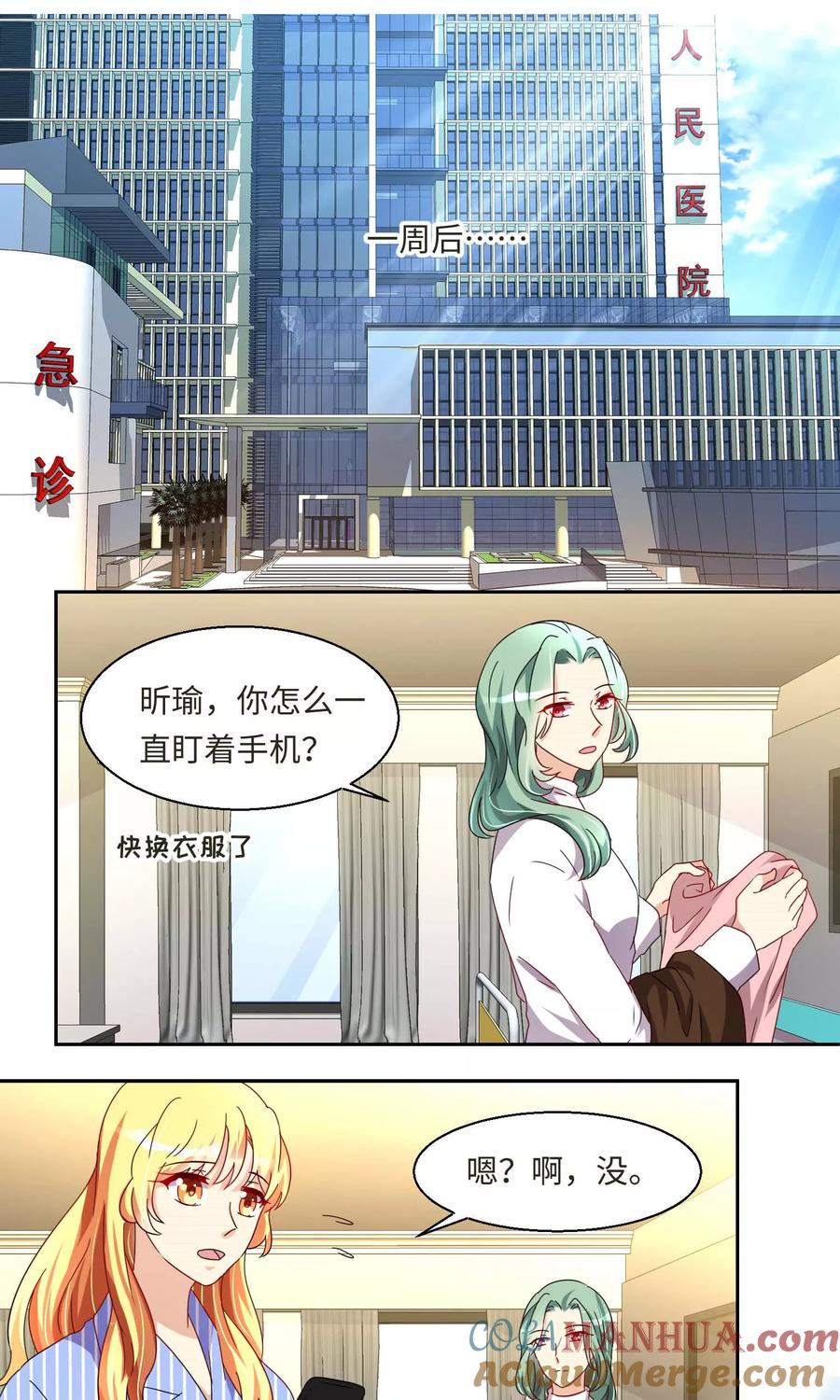 《我家爱豆有点怪》最终话 第13页