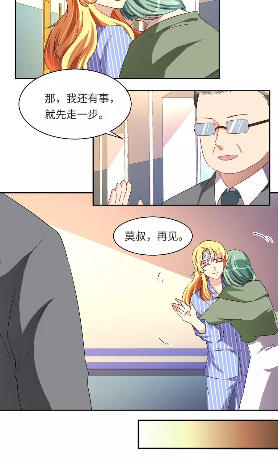 《我家爱豆有点怪》最终话 第12页