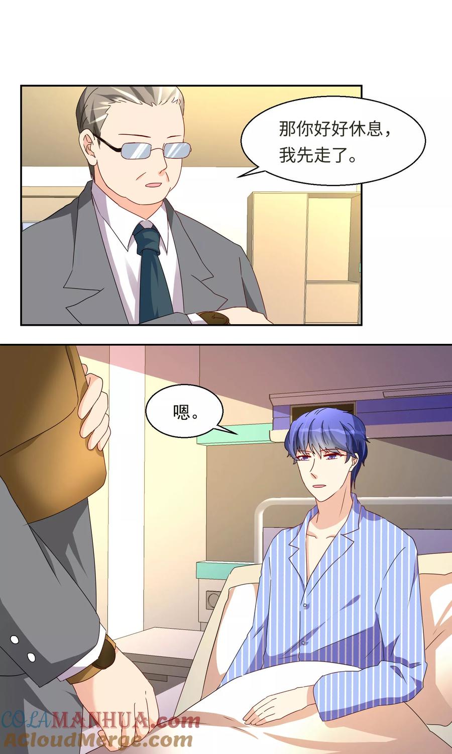 《我家爱豆有点怪》最终话 第5页