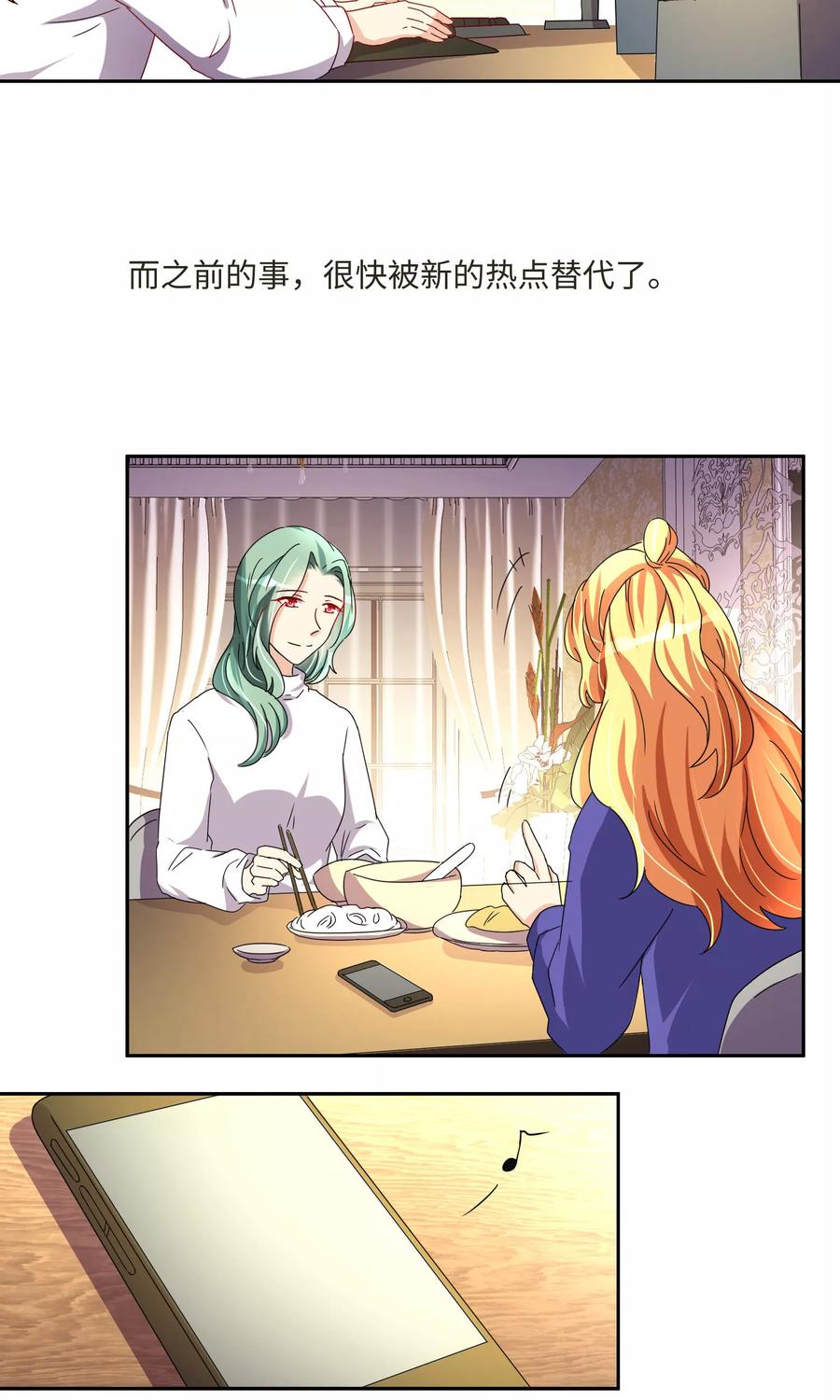 《我家爱豆有点怪》最终话 第16页