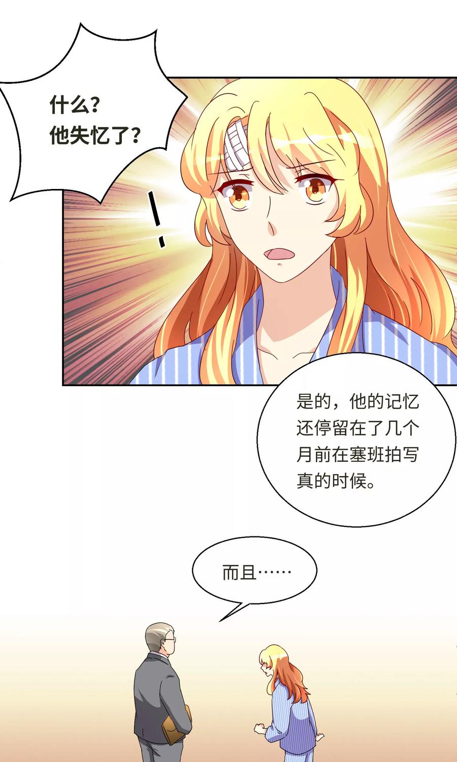 《我家爱豆有点怪》最终话 第8页