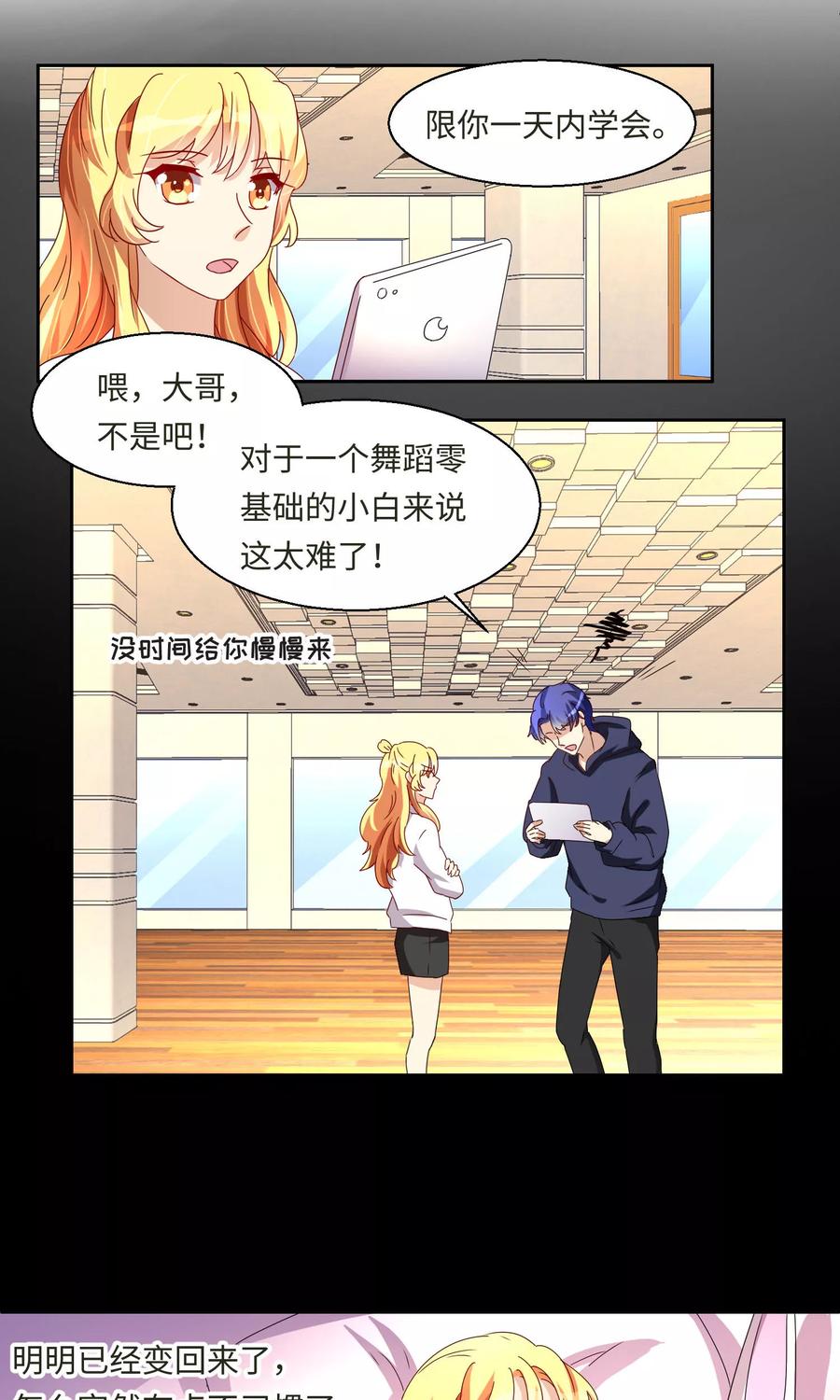 《我家爱豆有点怪》最终话 第22页