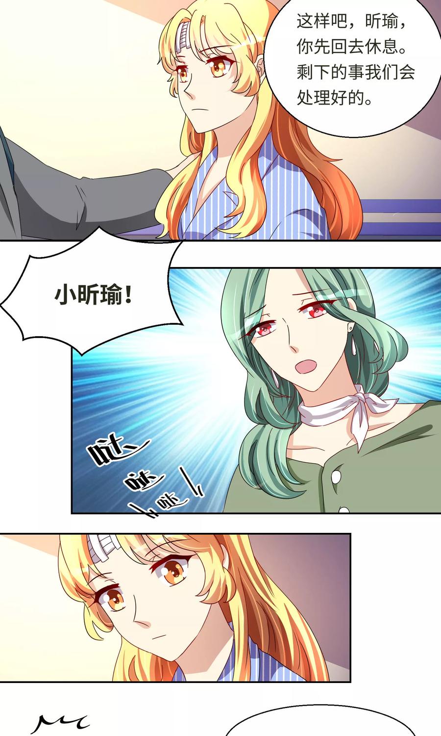 《我家爱豆有点怪》最终话 第10页
