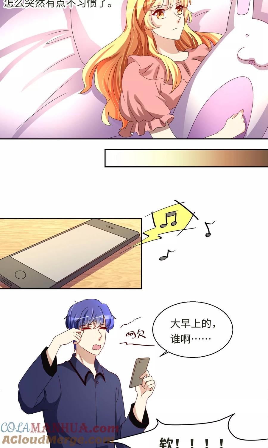 《我家爱豆有点怪》最终话 第23页