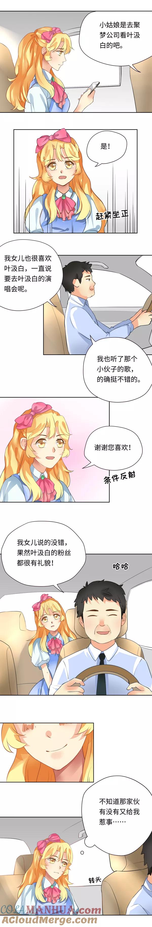 《我家爱豆有点怪》第5话 第5页