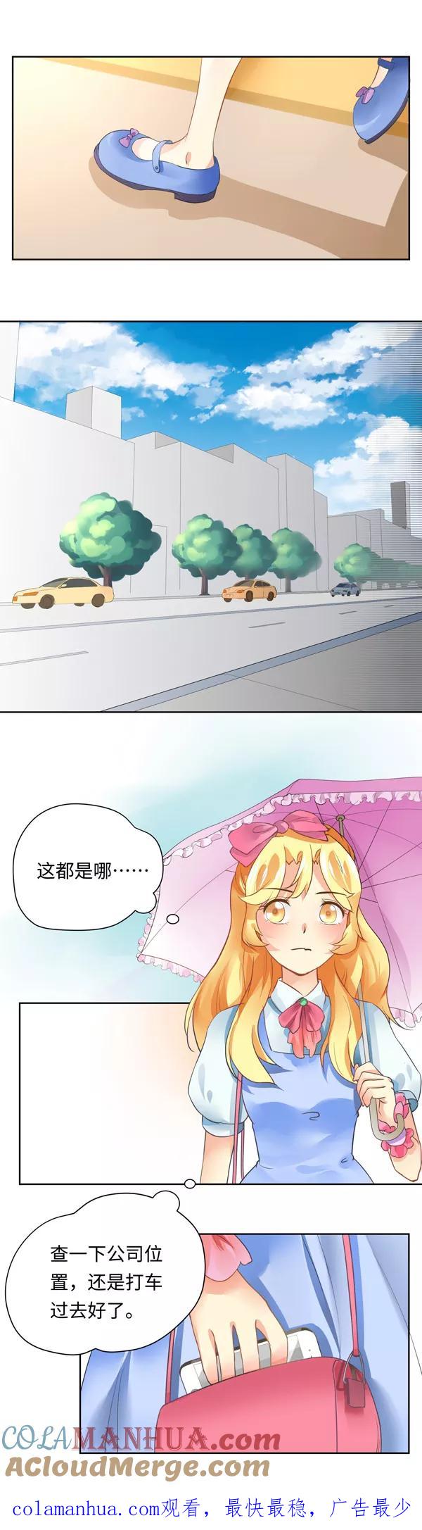 《我家爱豆有点怪》第5话 第6页