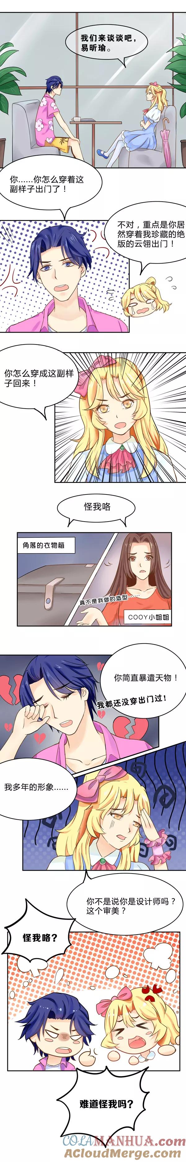 《我家爱豆有点怪》第6话 第5页