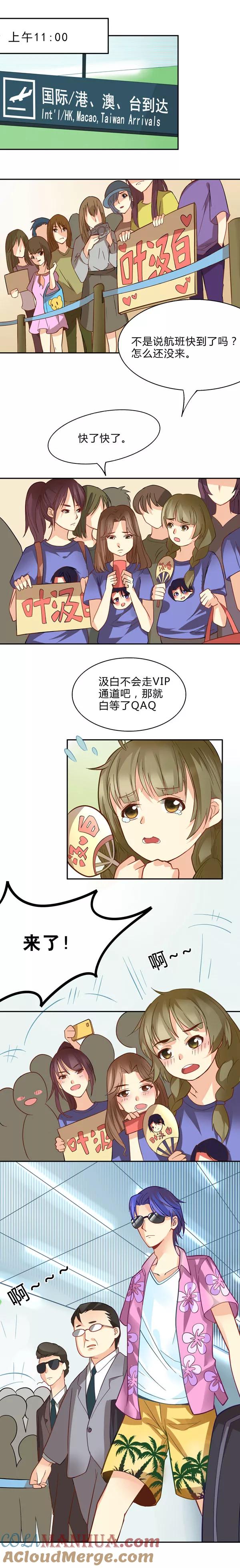 《我家爱豆有点怪》第6话 第2页