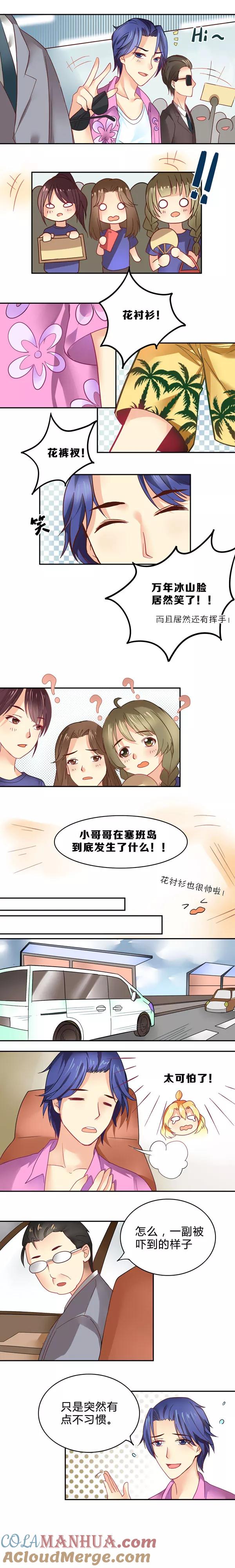 《我家爱豆有点怪》第6话 第3页