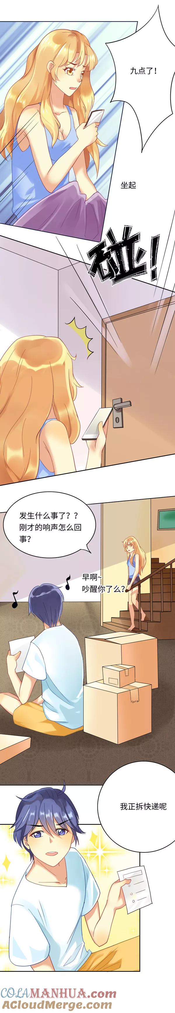 《我家爱豆有点怪》第8话 第3页