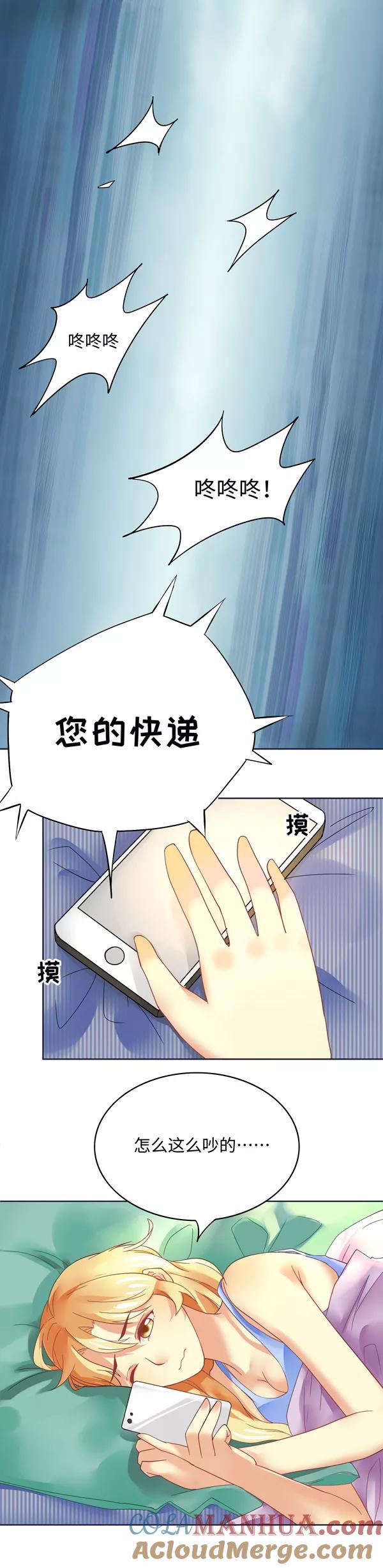 《我家爱豆有点怪》第8话 第2页