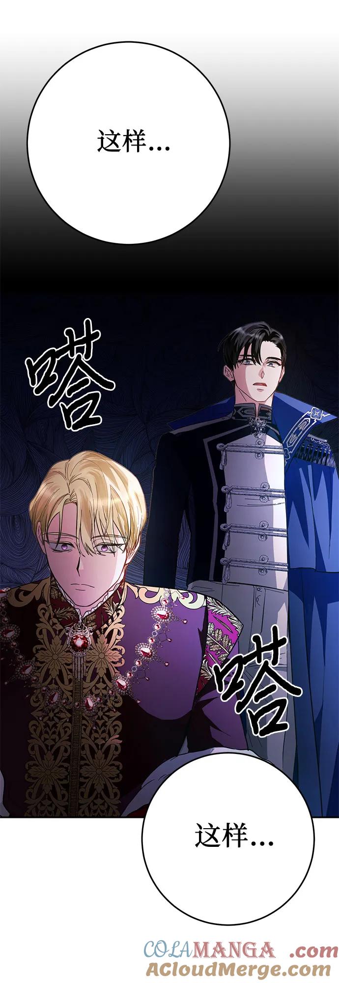 《幸存王女的微笑背后》第11话 第49页
